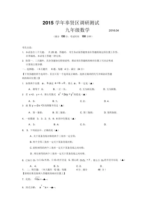 2016年奉贤区中考数学二模拟试卷及答案