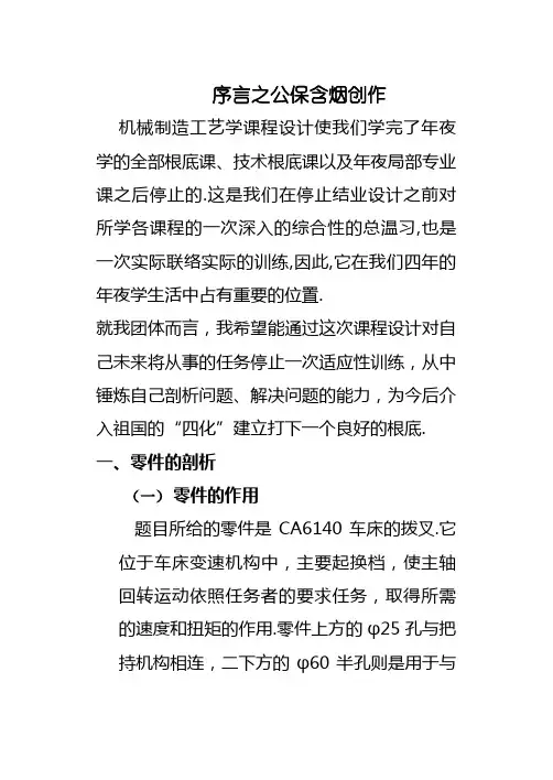 CA6140拨叉831002课程设计说明书