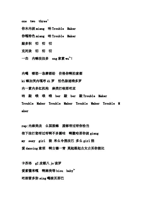 trouble maker音译歌词