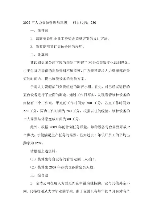 2009年11月人力资源管理师三级试题实操