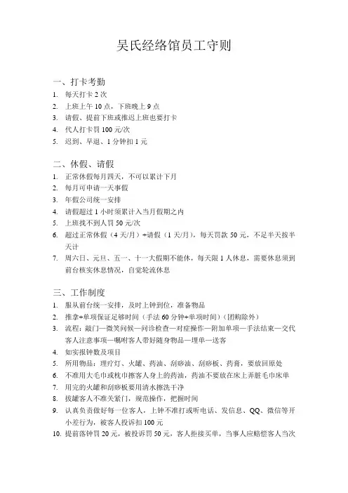 员工守则