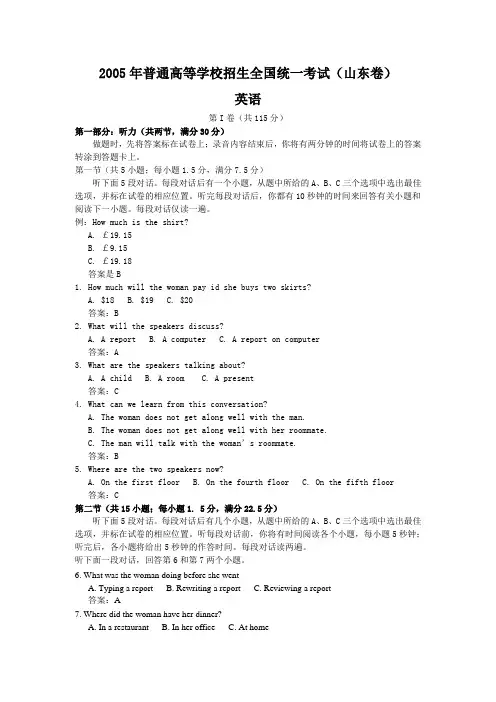 2005年高考山东省英语试题