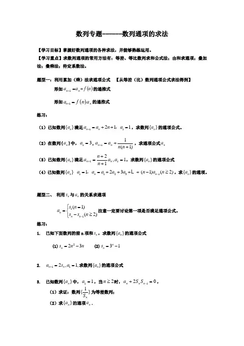 数列通项的求法教案