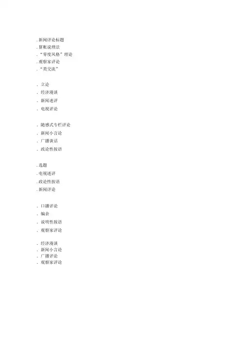 自考新闻评论10年真题