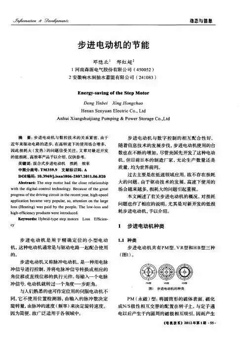 步进电动机的节能