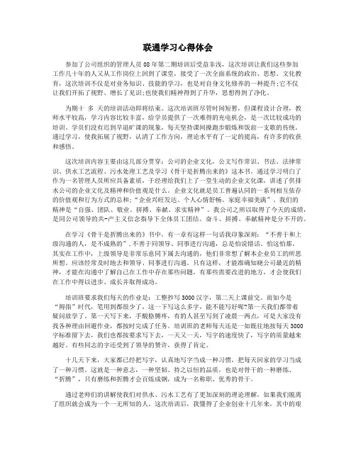 联通学习心得体会