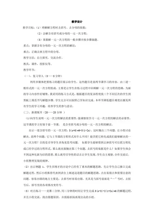 初中数学_7.3一元一次方程的解法教学设计学情分析教材分析课后反思