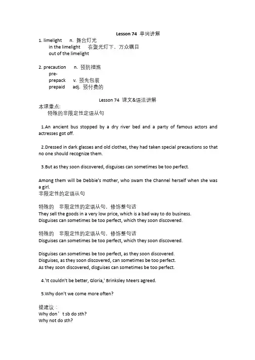 新概念英语第2册课程讲义Lesson74