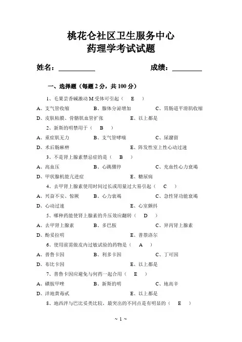 药理学考试试题及答案