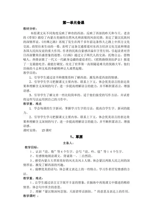 人教版五年级语文下册第一课草原第一课时教学设计
