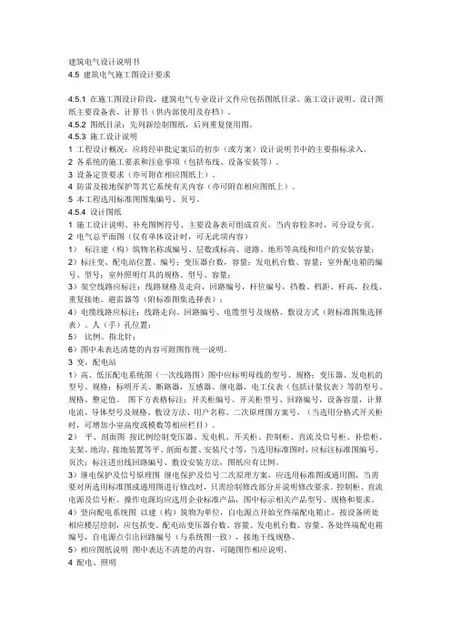 建筑电气设计说明书