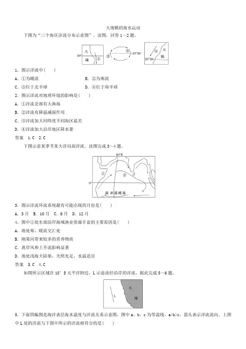 2019届高考地理一轮总复习：大规模的海水运动  课时练习题