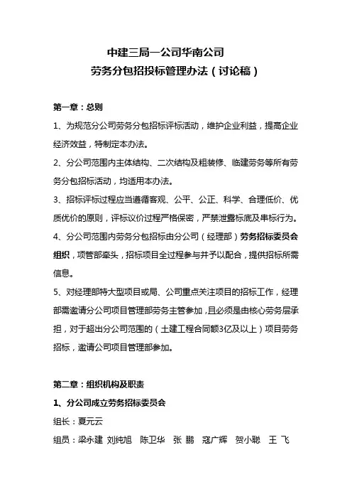 劳务招投标管理办法讨论稿