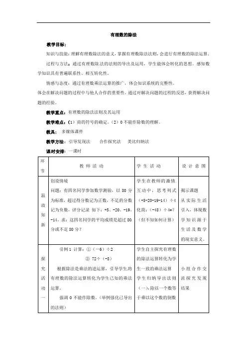 七年级数学有理数的除法