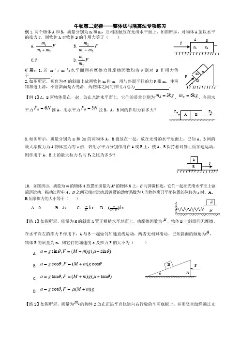 牛顿定律：整体法与隔离法(基础练习)