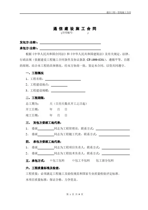 通信工程—管线施工合同