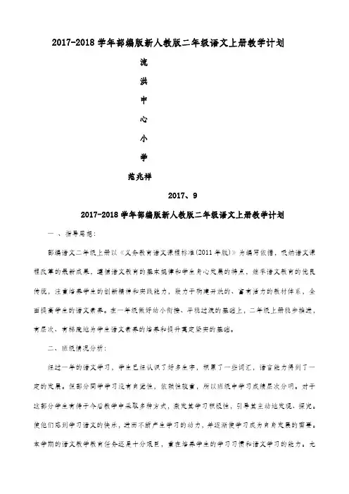 部编版人教版二年级语文上册教学计划