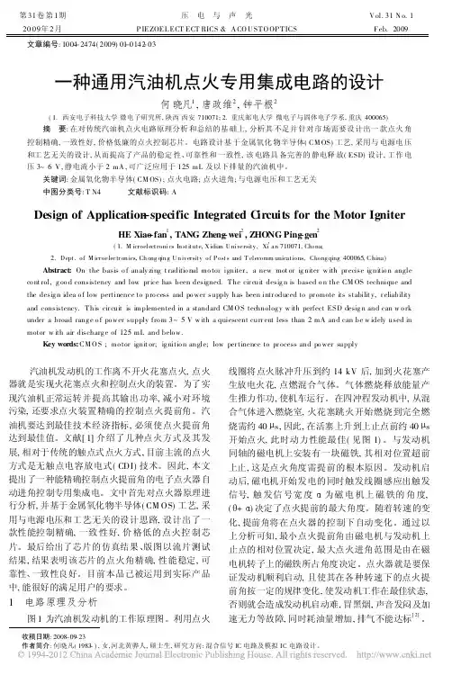 一种通用汽油机点火专用集成电路的设计