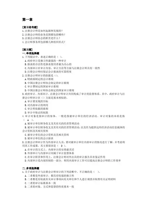 审计作业1~6章