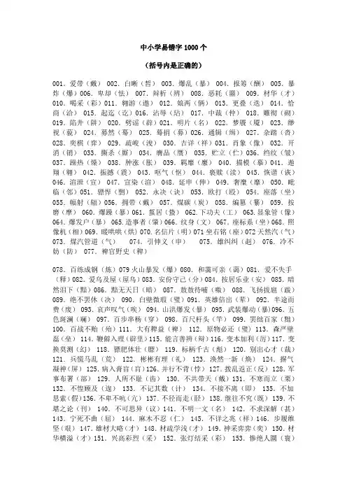 中小学生容易写错的1000个字
