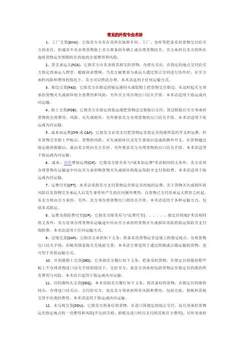 常见的外贸专业术语