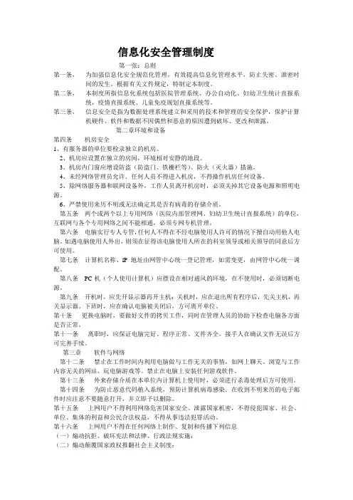 信息化安全管理制度