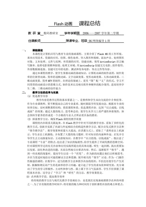 flash      课程总结