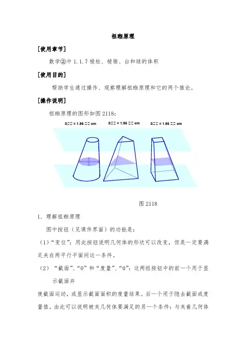 高中数学必修二《祖暅原理》优秀教学设计