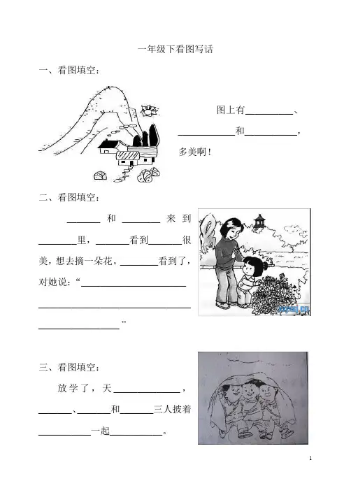 一年级语文看图写话图片(四)
