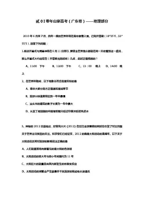 2010地理山寨高考卷