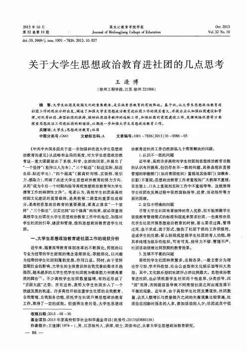 关于大学生思想政治教育进社团的几点思考