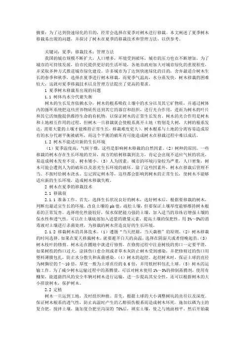 夏季树木的移栽技术和管理方法