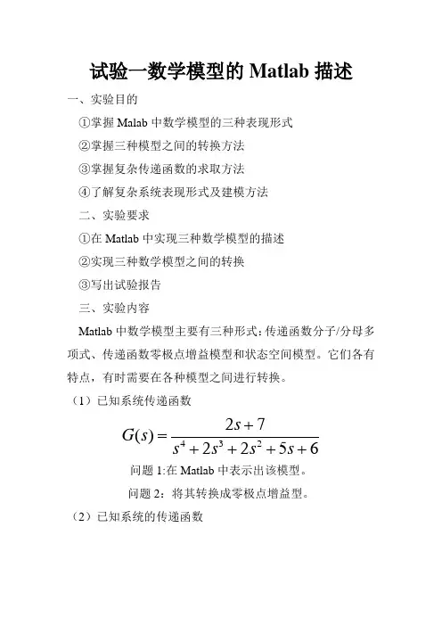 机械控制工程基础实验课实验报告