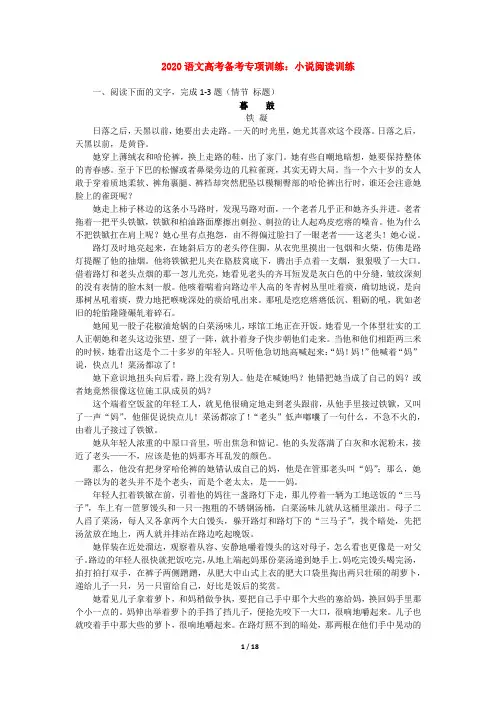 2020语文高考备考专项训练：小说阅读训练