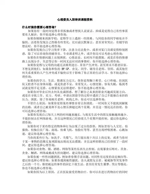 心理委员培训资料