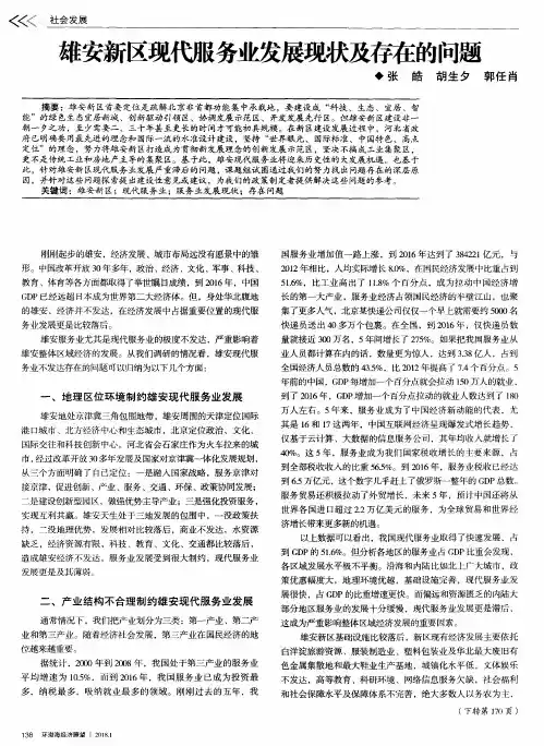 雄安新区现代服务业发展现状及存在的问题