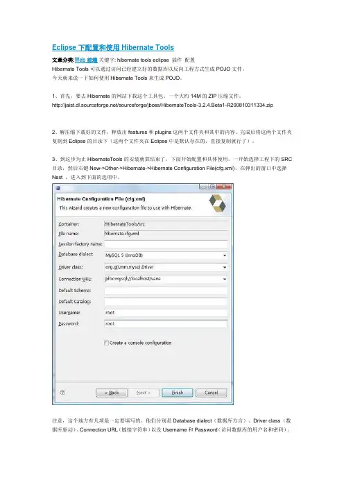 Eclipse下配置和使用Hibernate Tools