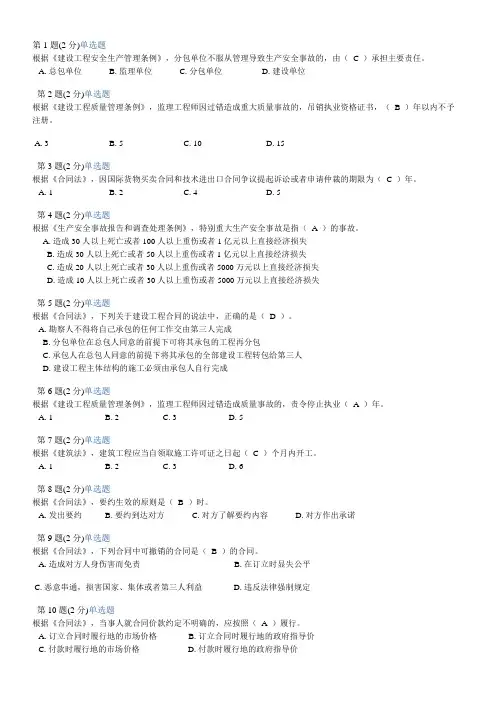 监理工程师继续教育试题78分
