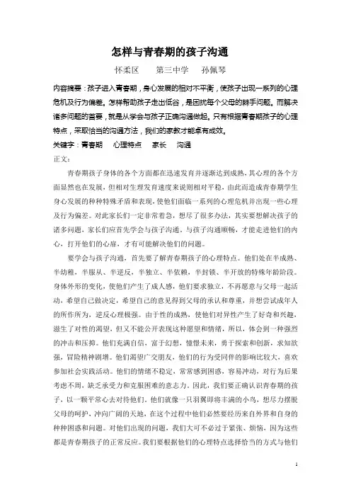 怎样与青春期的孩子沟通