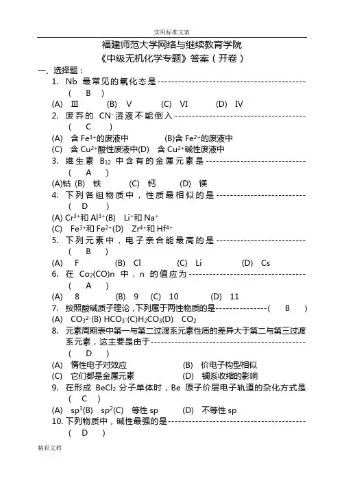 中级无机化学的