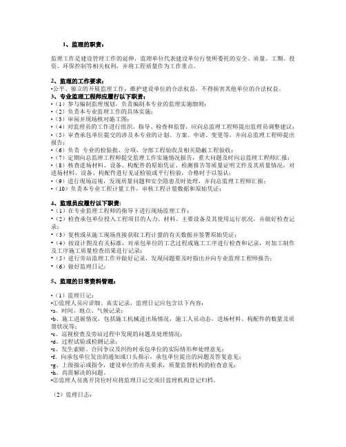 监理知识培训教材