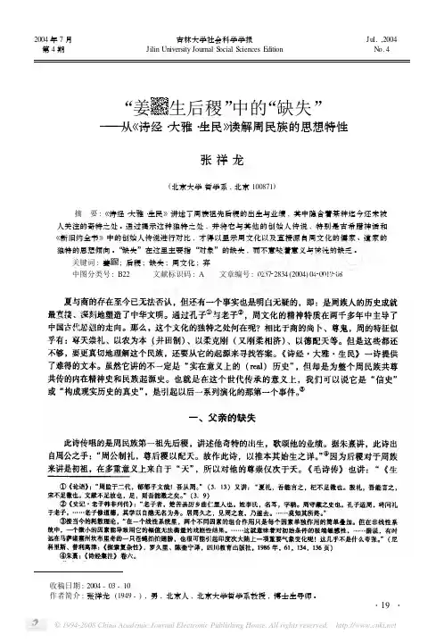 姜嫄生后稷_中的_缺失_从_诗经_大雅_生民_读解周民族的思想特性