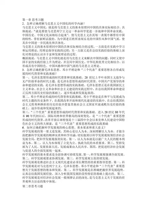 毛概课后思考题答案