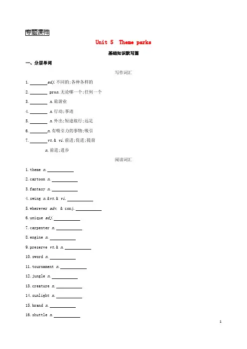 2019版高考英语Unit5Themeparks词汇训练新人教版