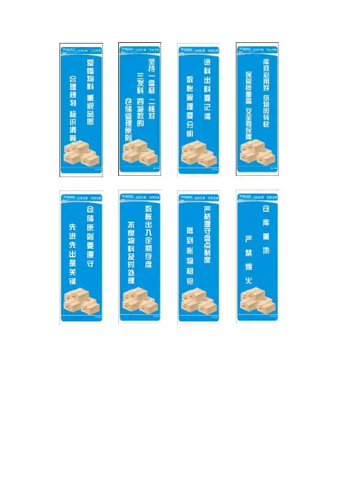 仓库管理标语名称8条
