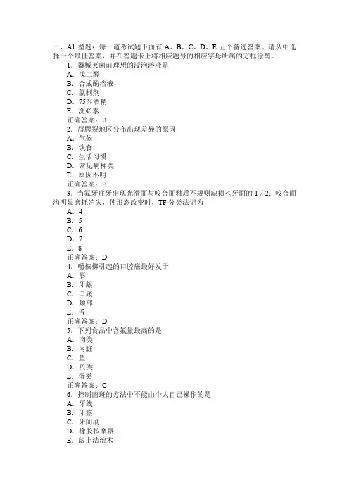 口腔预防医学复习题2