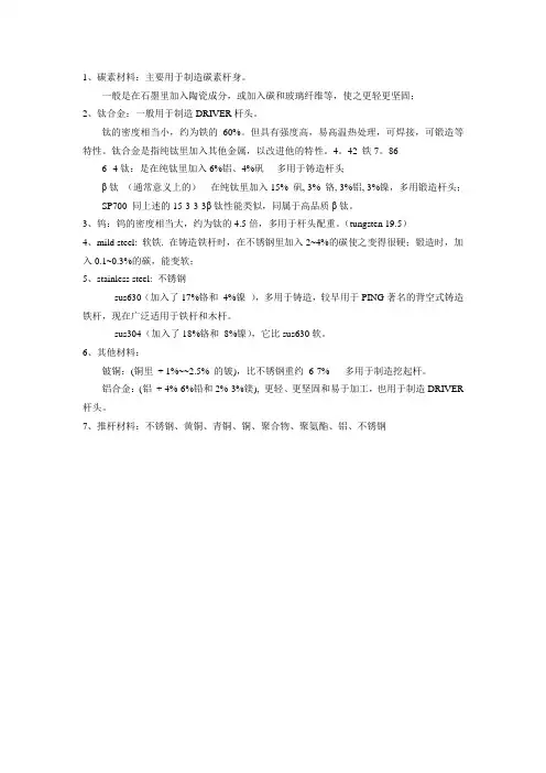 高尔夫球杆的材质