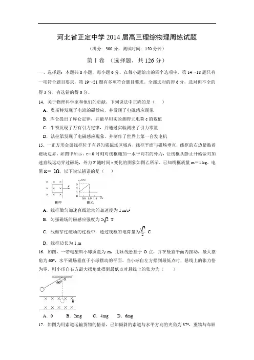 高三物理月考试题及答案-河北正定中学届高三理综周练试题