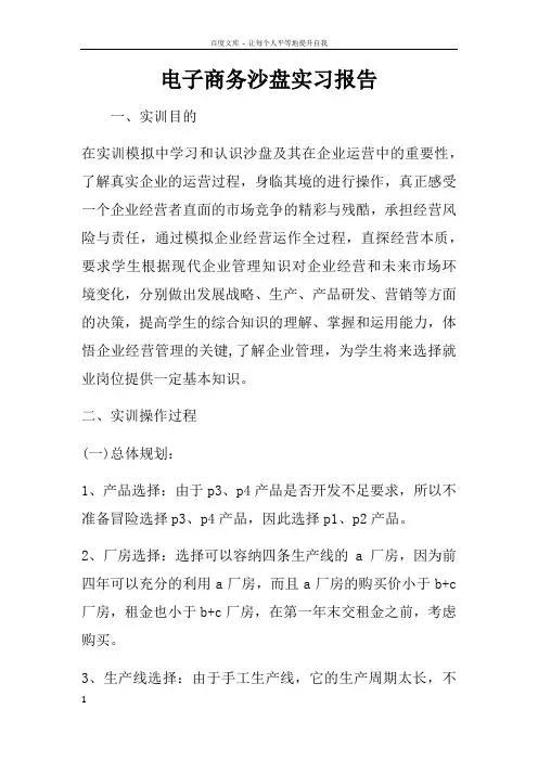 电子商务沙盘实习报告