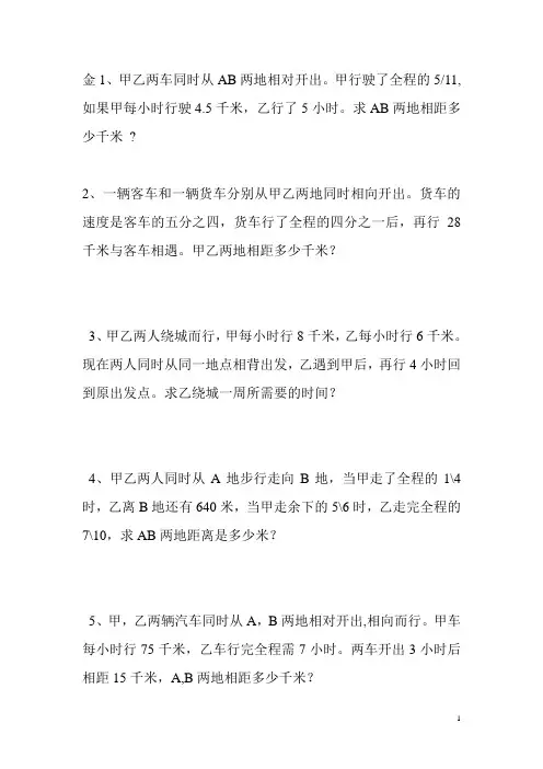 路程相遇问题应用题